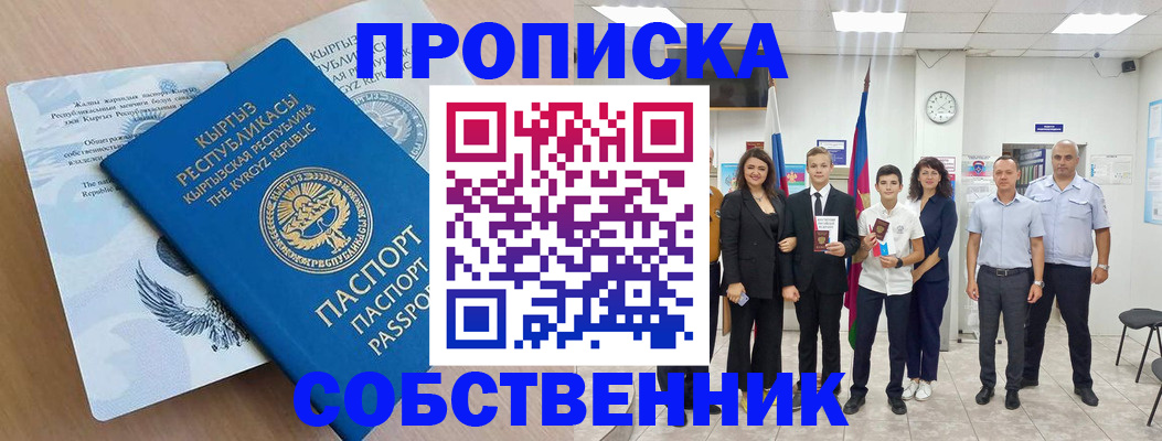 временная регистрация поиск в Краснослободске