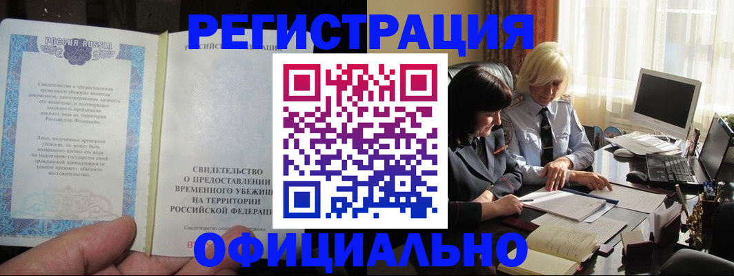 прописка штамп в Краснослободске