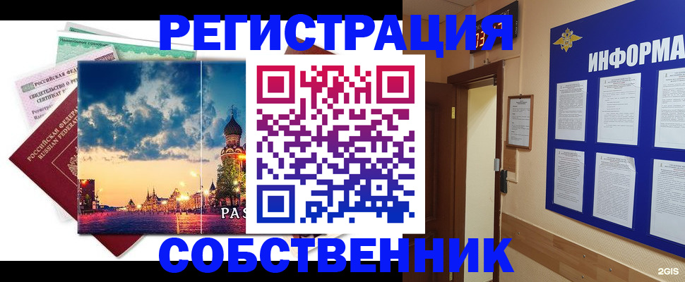 прописка от собственника в Краснослободске