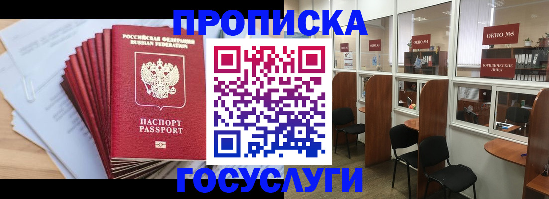 прописка для кредита в Краснослободске