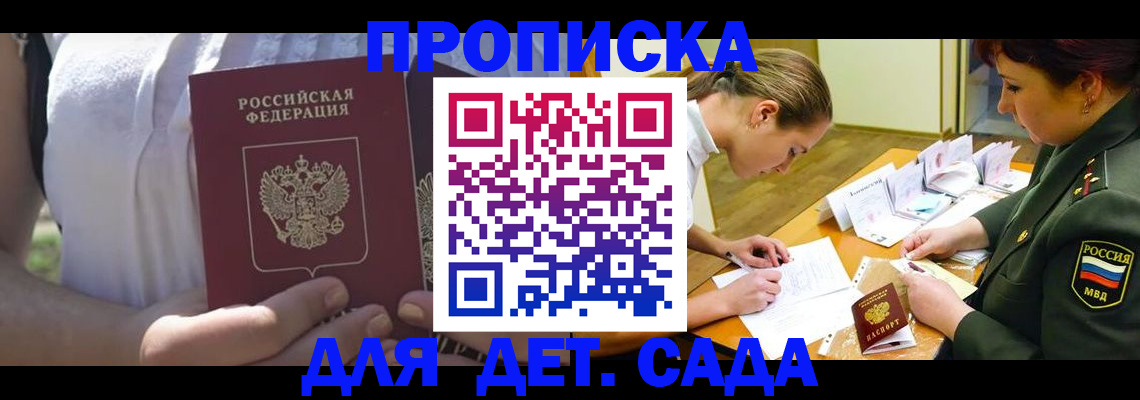 прописка 2025 в Краснослободске