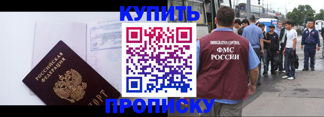 прописка для работы в Краснослободске