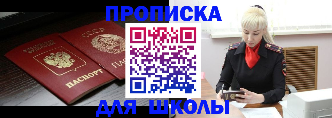 прописка штамп в Краснослободске