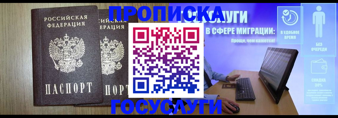 временная регистрация купить в Краснослободске