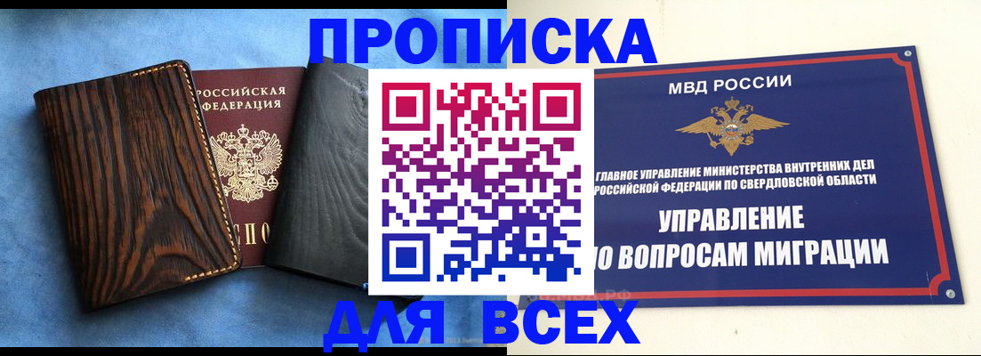 прописка в Краснослободске