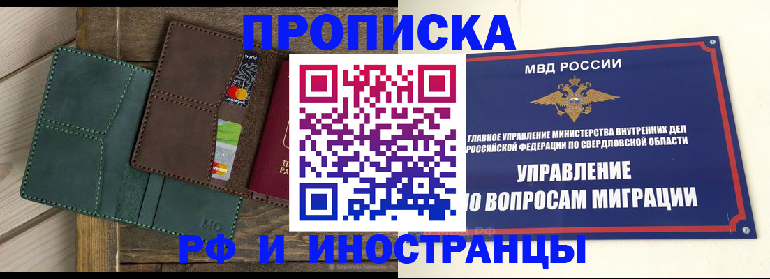 прописка для работы в Краснослободске